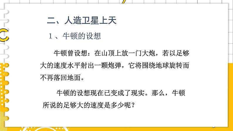 4.2万有引力定律的应用第8页