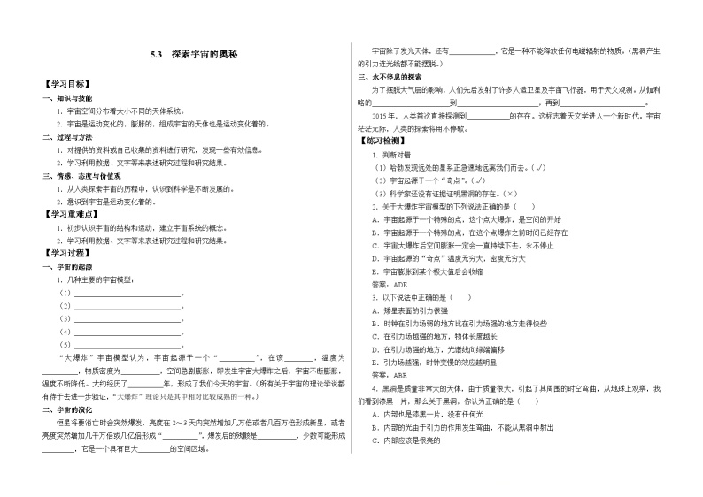 5.3探索宇宙的奥秘  高中物理必修第二册鲁科[教学课件]01