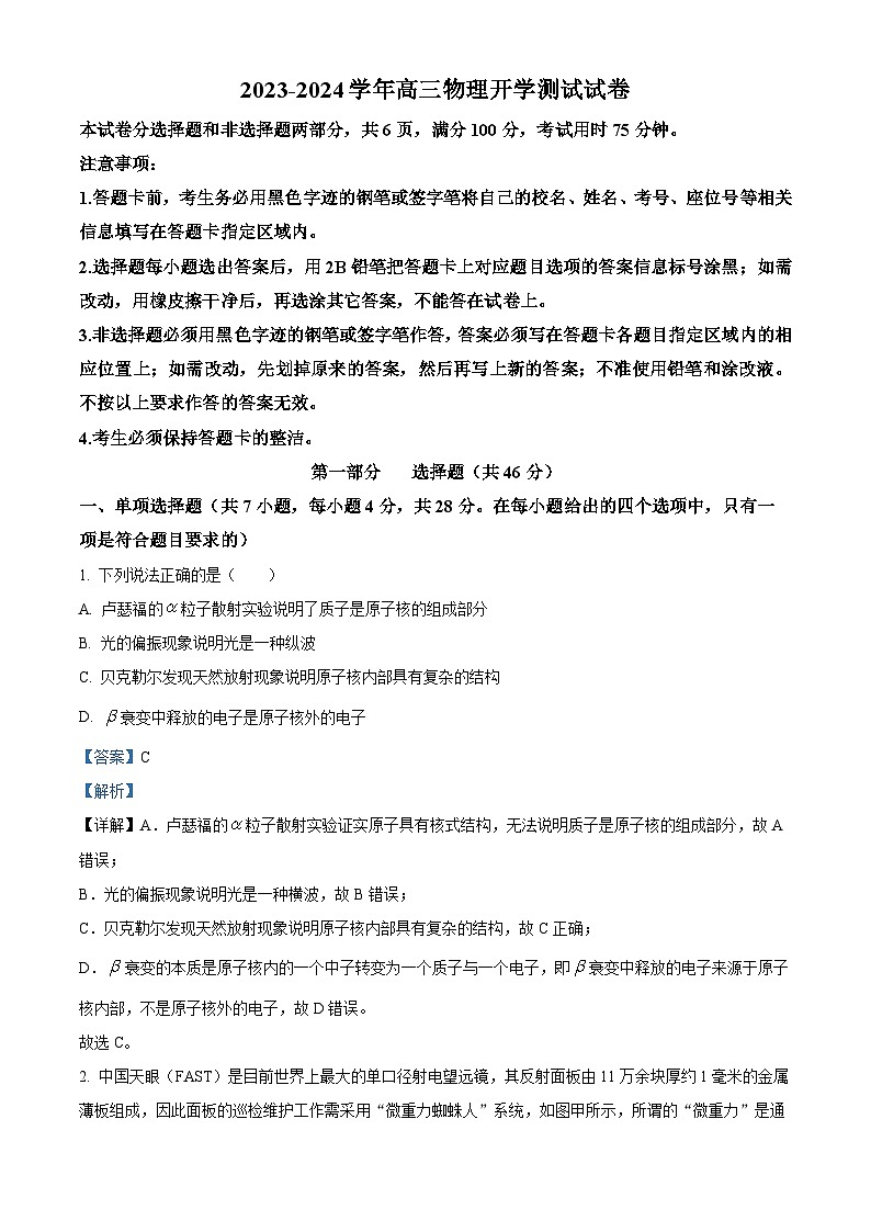 广东省广州市执信中学2023-2024学年高三上学期开学测物理试题(解析版)第1页