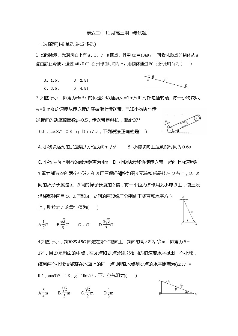 山东省泰安市第二中学2022-2023学年高三上学期期中考试物理试题第1页