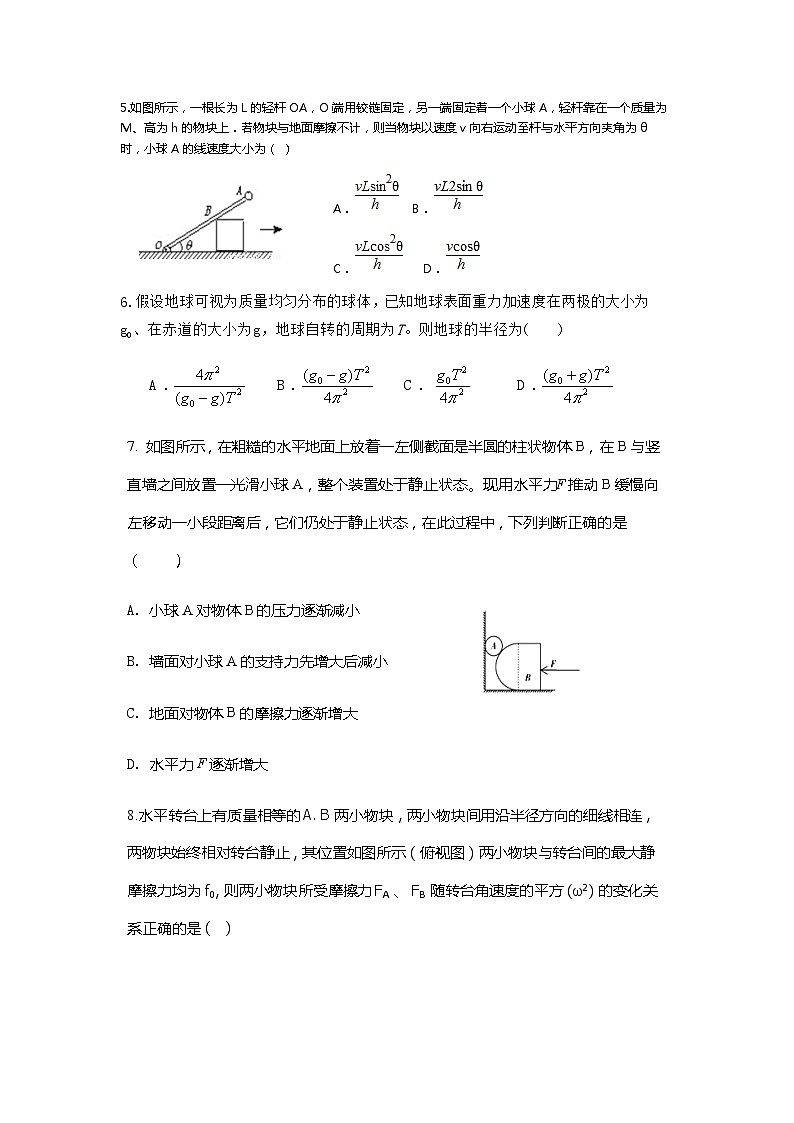 山东省泰安市第二中学2022-2023学年高三上学期期中考试物理试题第2页