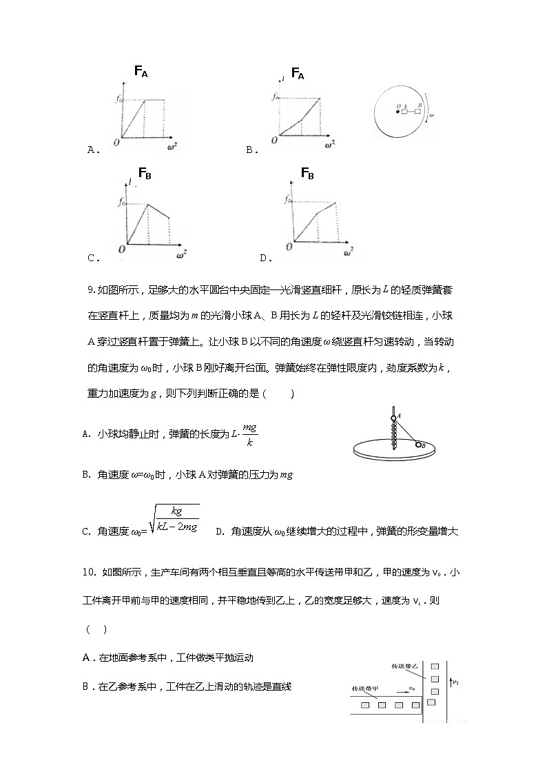 山东省泰安市第二中学2022-2023学年高三上学期期中考试物理试题第3页
