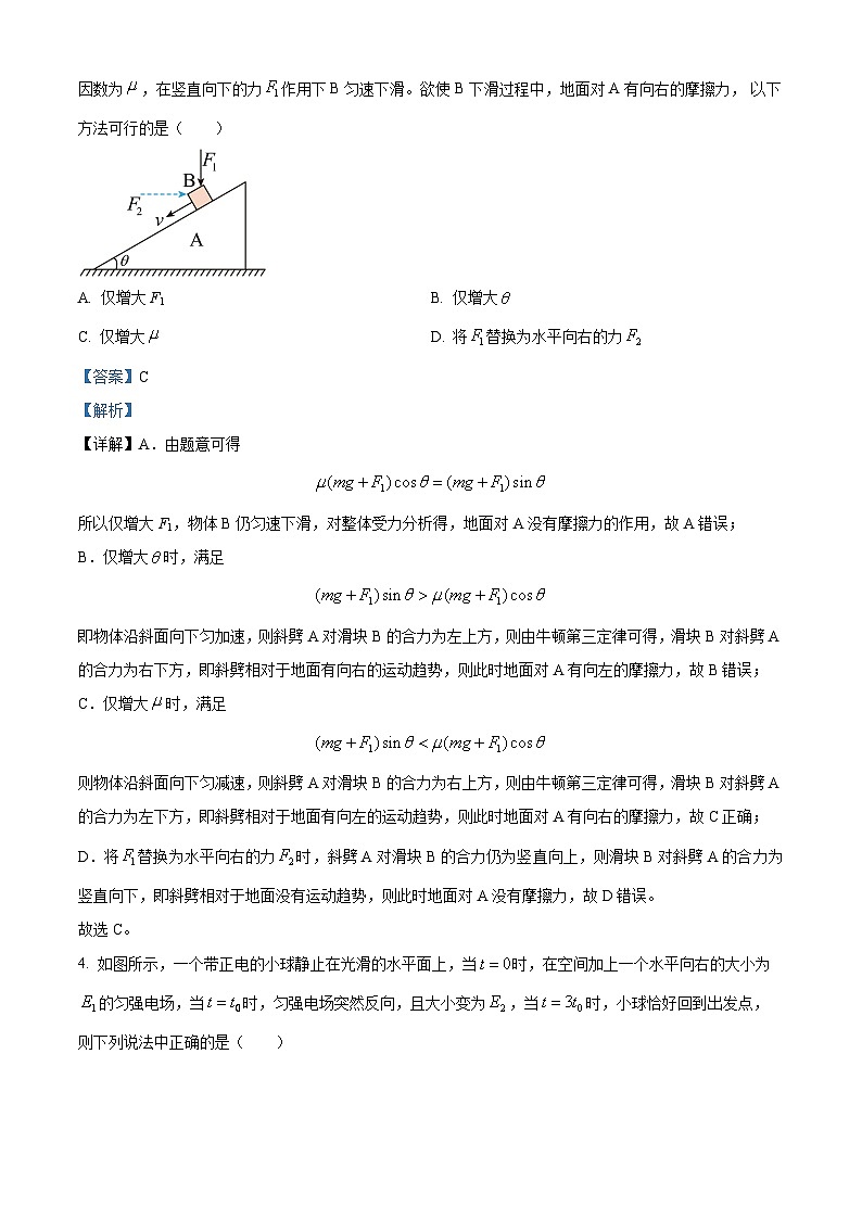 四川省成都市树德中学(光华校区)2022-2023学年高三下学期开学考试理综物理试题(解析版)第3页