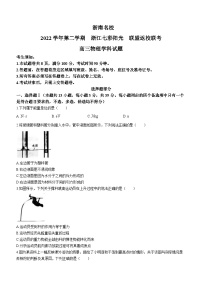 浙江省名校聯(lián)盟（七彩陽光聯(lián)盟）2022-2023學(xué)年高三下學(xué)期二模物理試題