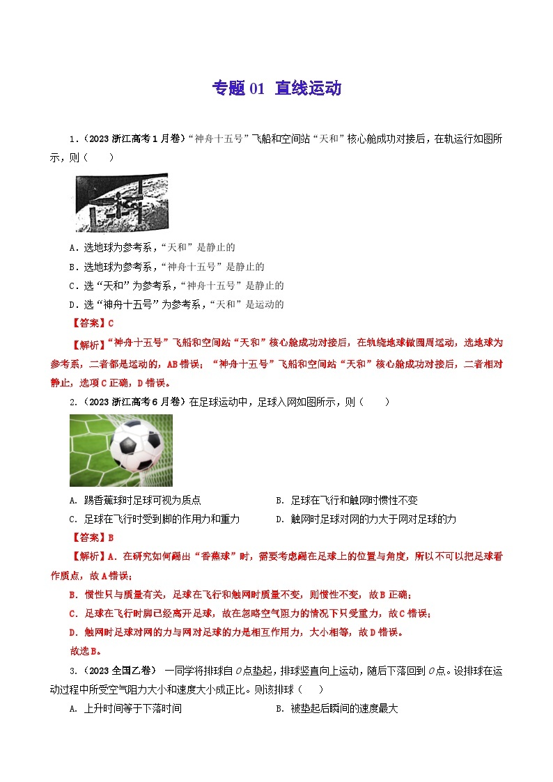 2023年高考真题和模拟题物理分项汇编（全国通用）专题01 直线运动01