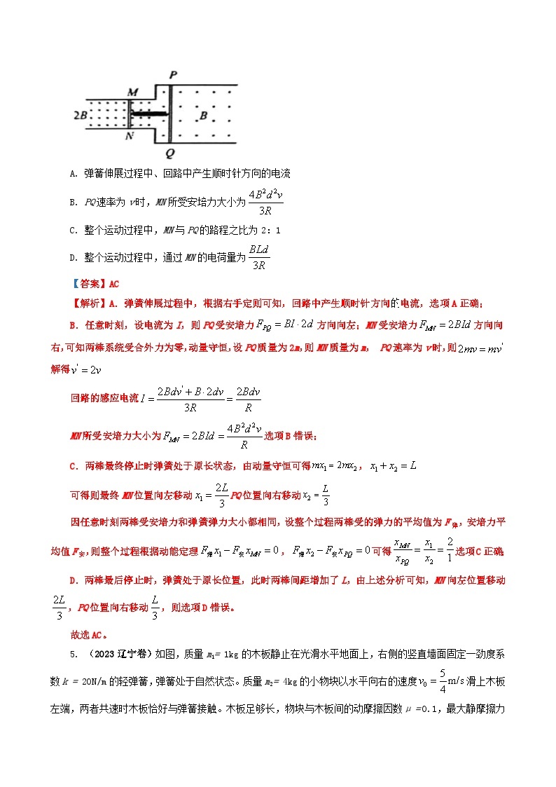 2023年高考真题和模拟题物理分项汇编（全国通用）专题07 动量03