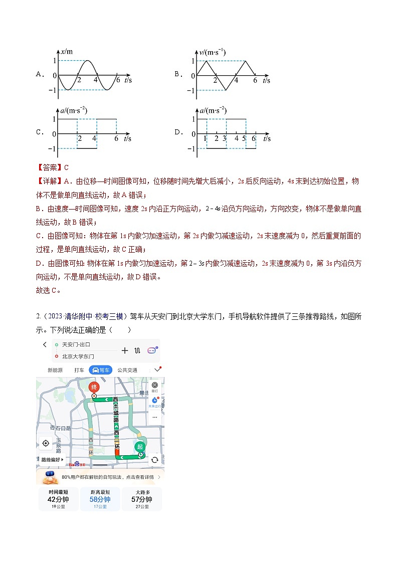 高考物理真題分項(xiàng)匯編 三年（2021-2023）專題01 直線運(yùn)動（解析版）第2頁