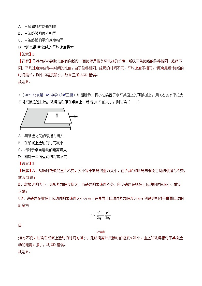 高考物理真題分項(xiàng)匯編 三年（2021-2023）專題01 直線運(yùn)動（解析版）第3頁