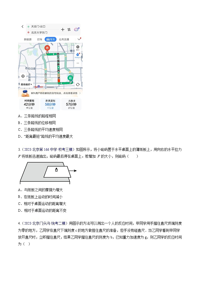 高考物理真題分項(xiàng)匯編 三年（2021-2023）專題01 直線運(yùn)動（原卷版）第2頁