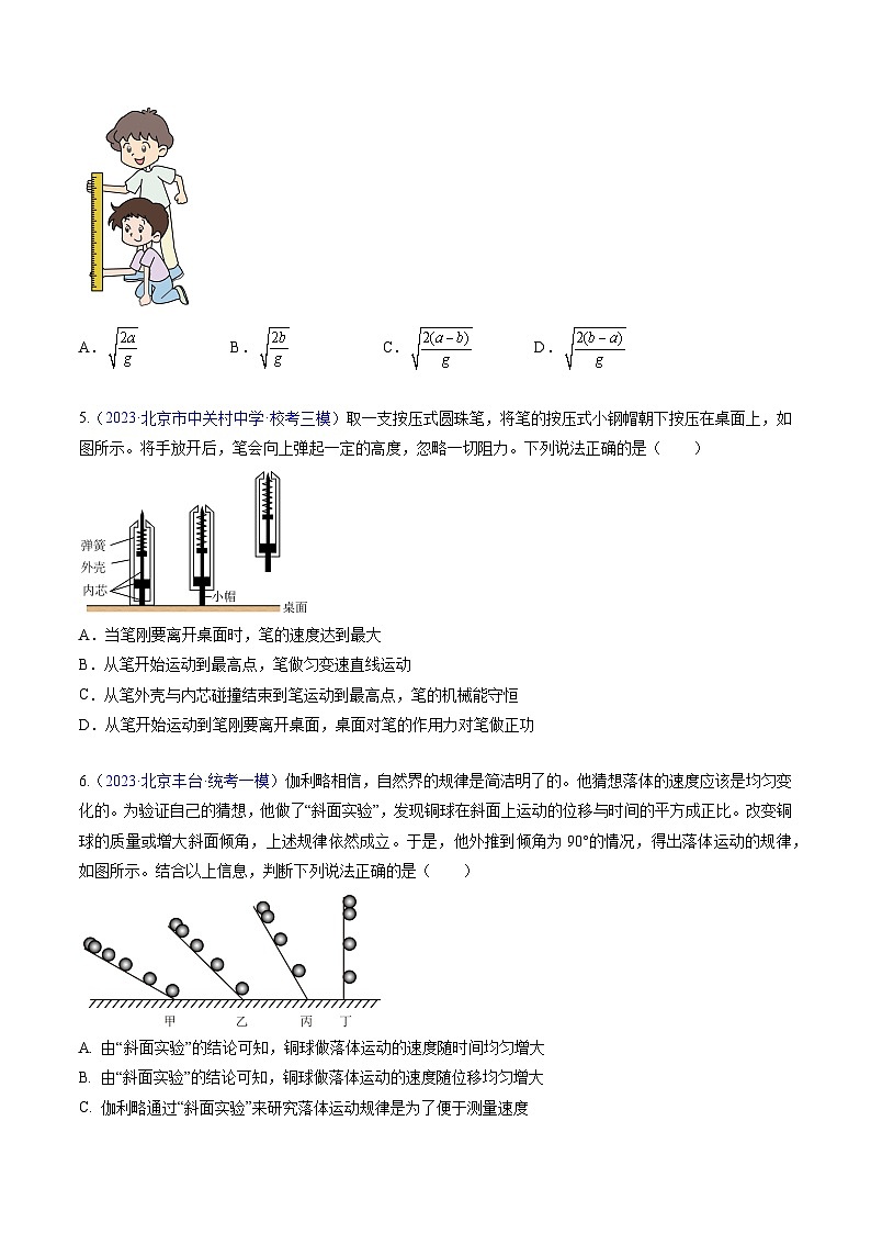 高考物理真題分項(xiàng)匯編 三年（2021-2023）專題01 直線運(yùn)動（原卷版）第3頁
