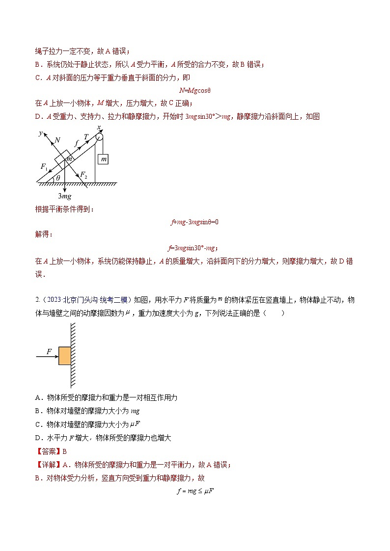 高考物理真題分項(xiàng)匯編 三年（2021-2023）專題02 相互作用（解析版）第2頁