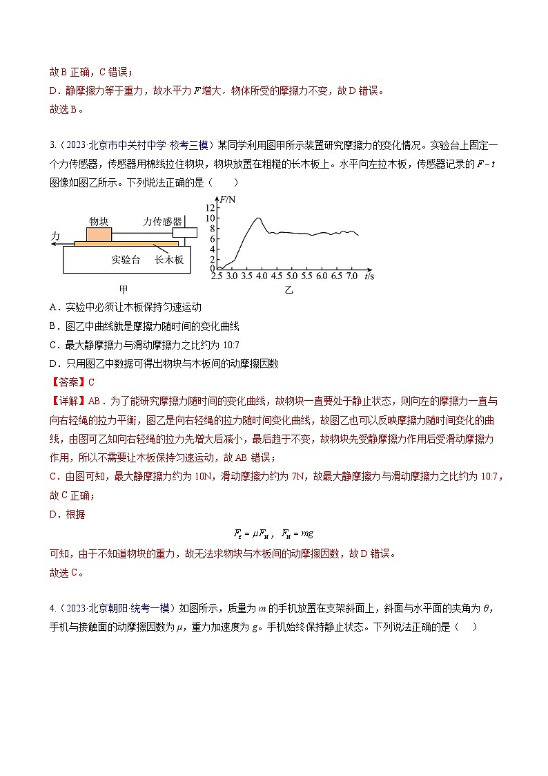 高考物理真題分項(xiàng)匯編 三年（2021-2023）專題02 相互作用（解析版）第3頁