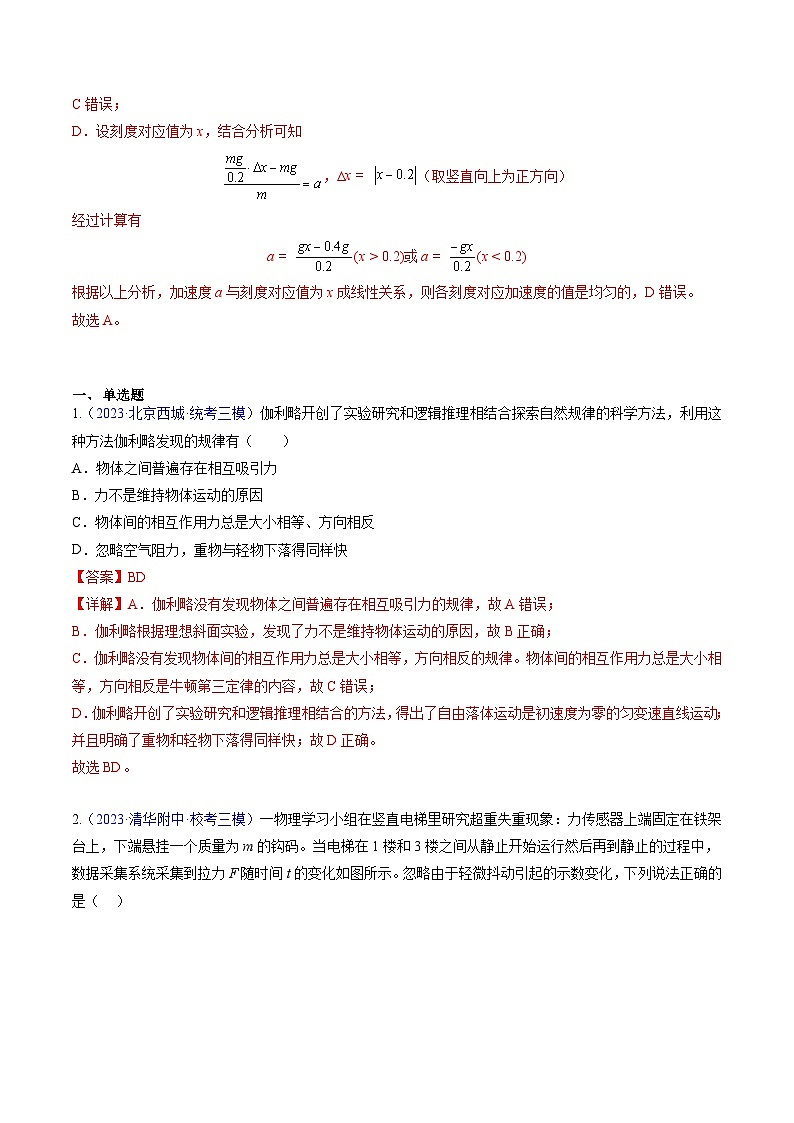 高考物理真題分項匯編 三年（2021-2023）專題03 牛頓運動定律（解析版）第2頁