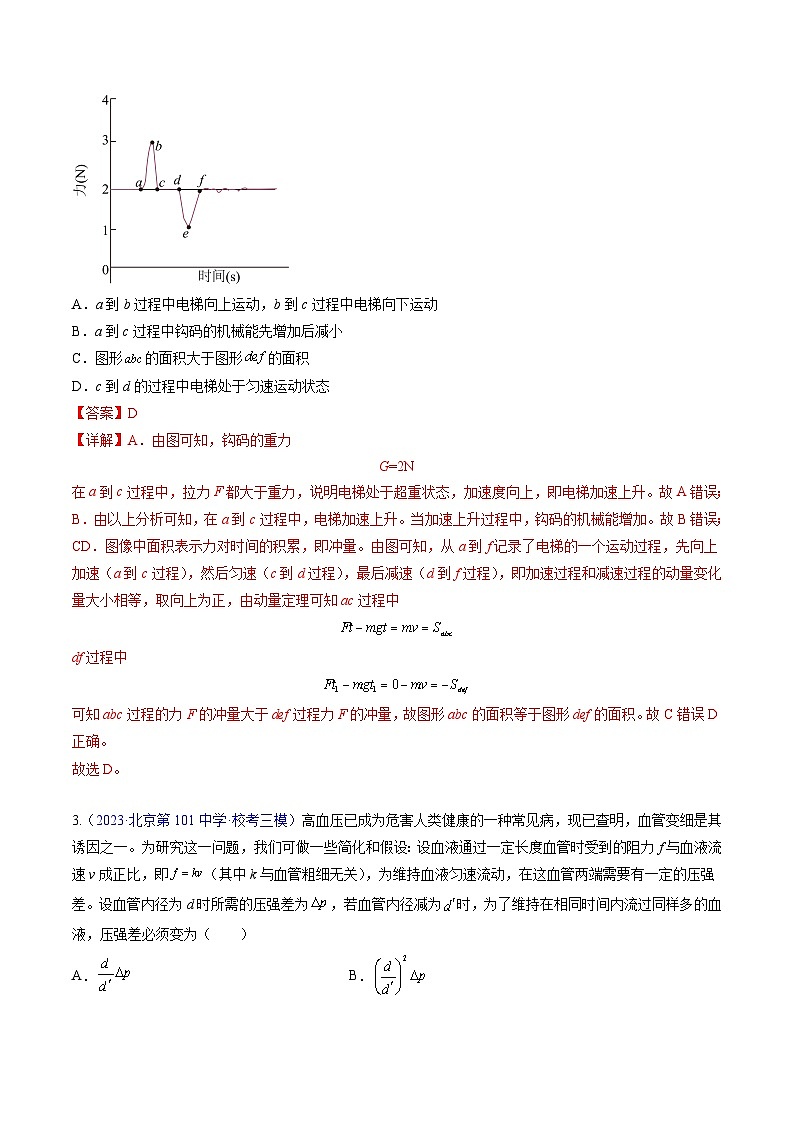 高考物理真題分項匯編 三年（2021-2023）專題03 牛頓運動定律（解析版）第3頁