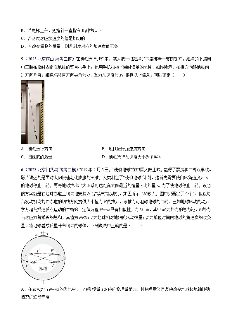 高考物理真題分項匯編 三年（2021-2023）專題03 牛頓運動定律（原卷版）第3頁