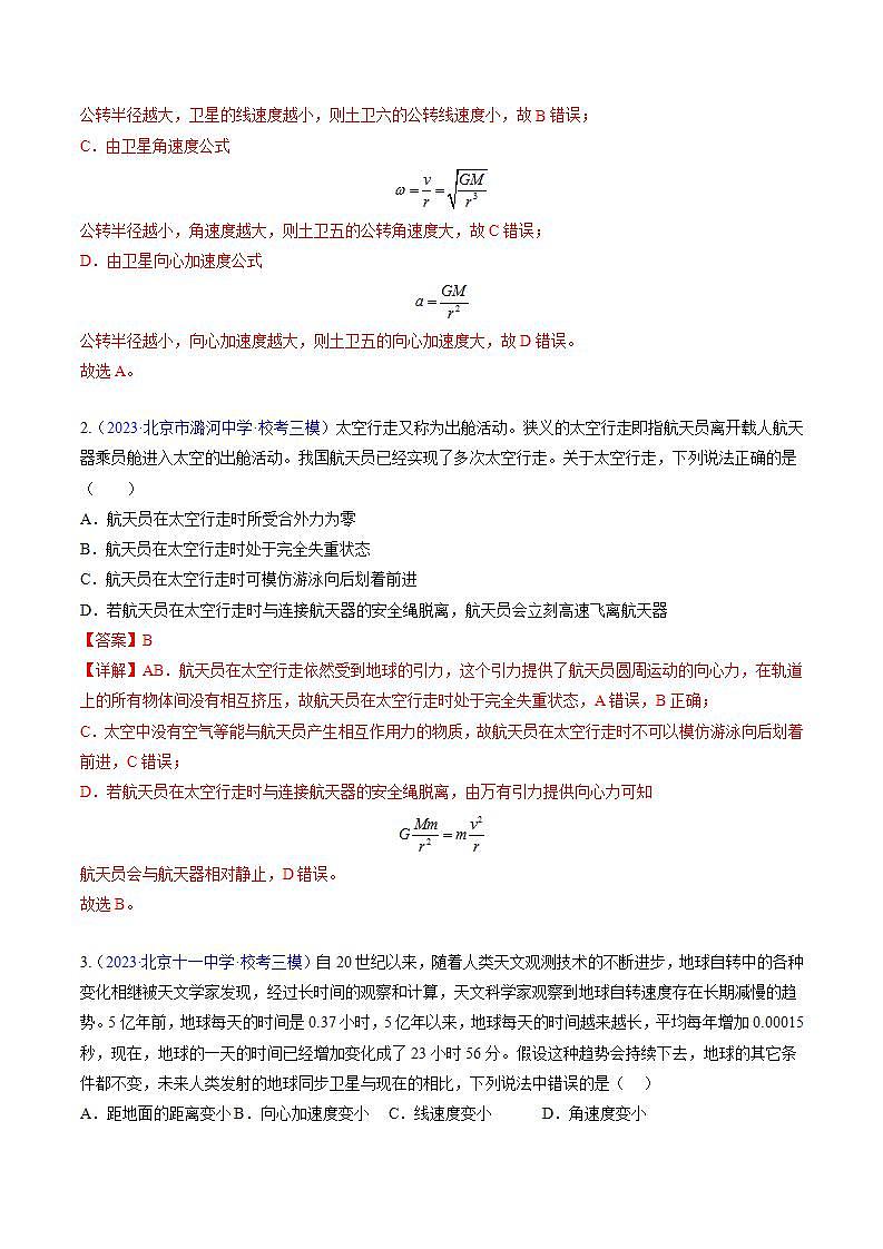 高考物理真題分項(xiàng)匯編 三年（2021-2023）專題05 萬(wàn)有引力與航天（解析版）第3頁(yè)