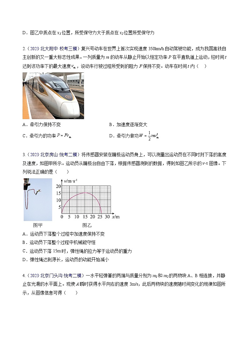 高考物理真题分项汇编 三年(2021-2023)专题06 功和能(原卷版)第2页