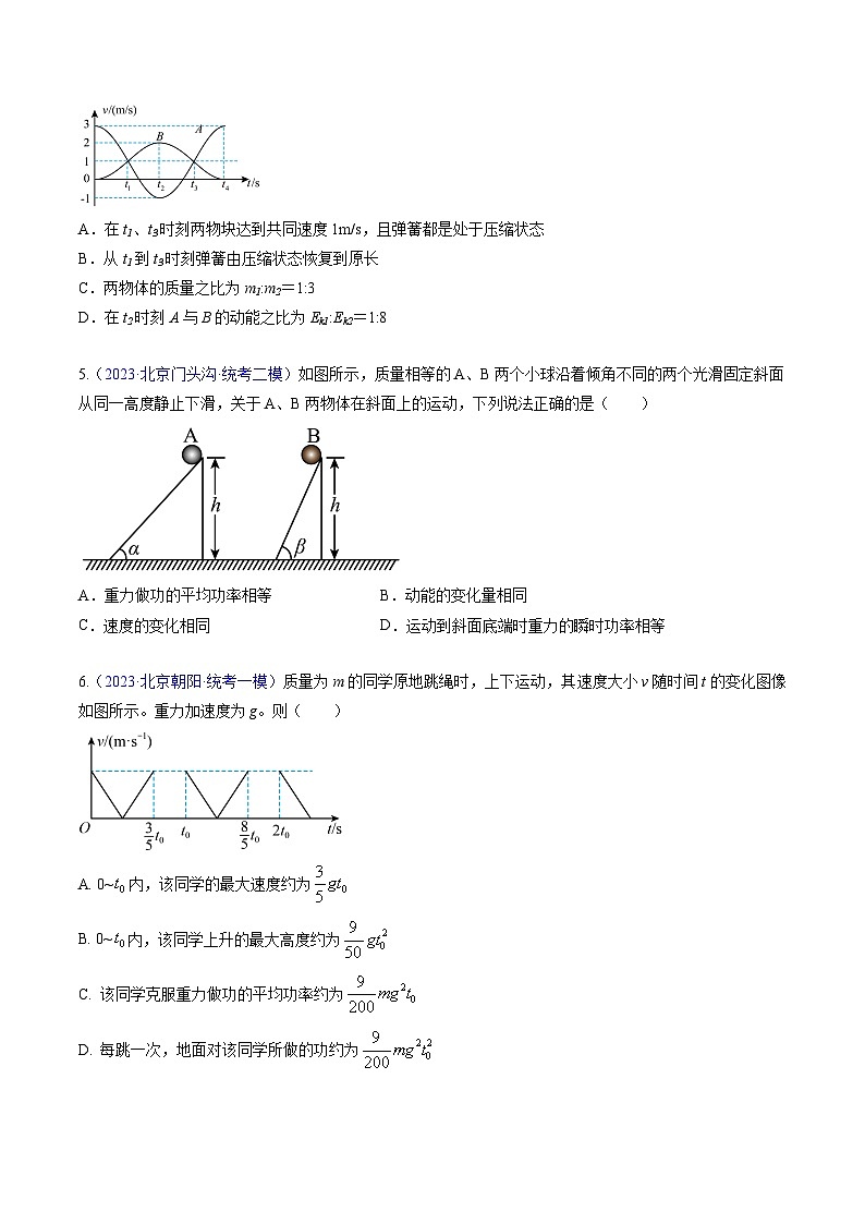 高考物理真题分项汇编 三年(2021-2023)专题06 功和能(原卷版)第3页