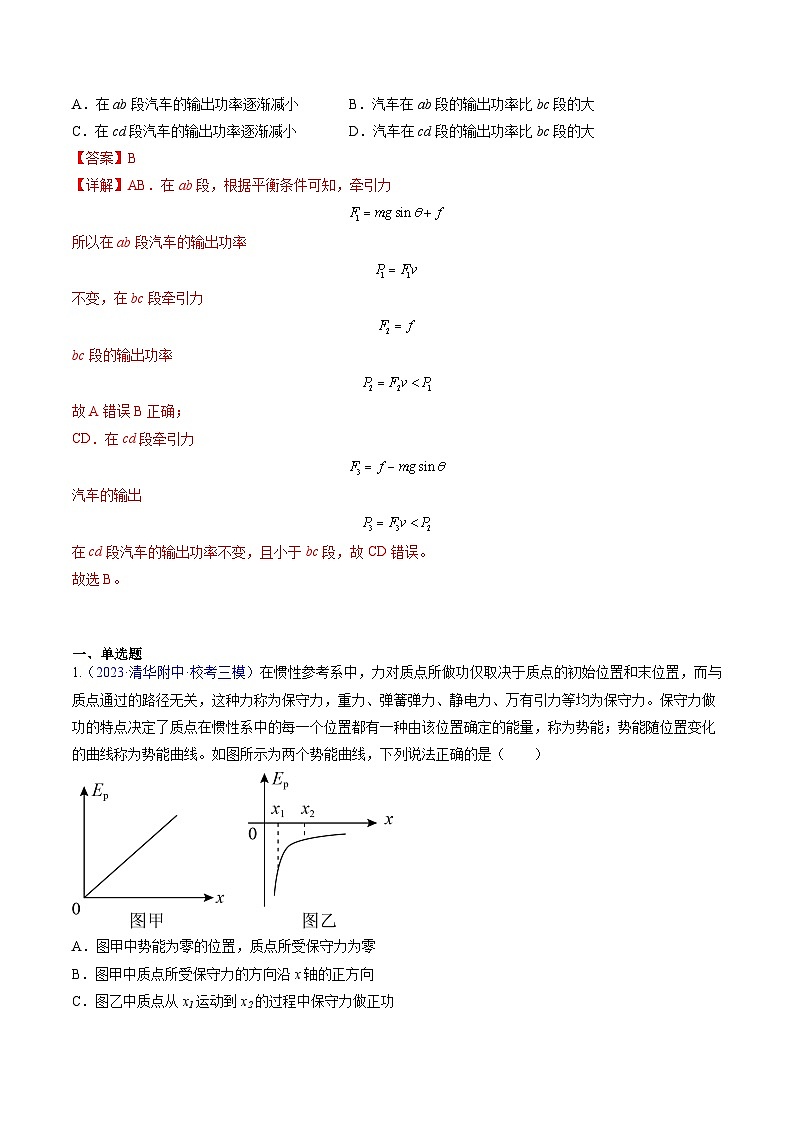 高考物理真题分项汇编 三年(2021-2023)专题06 功和能(解析版)第2页