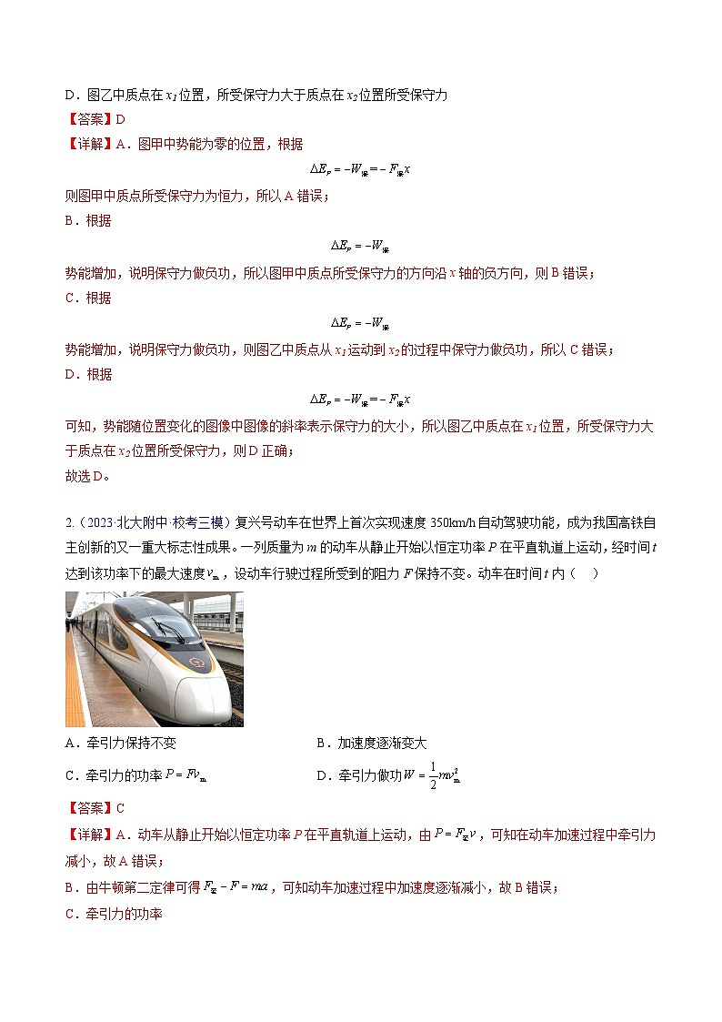 高考物理真题分项汇编 三年(2021-2023)专题06 功和能(解析版)第3页