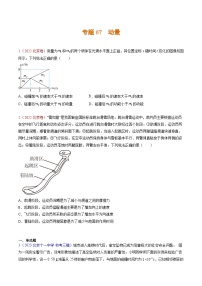 高考物理真题分项汇编（3年（2021-2023）（北京专用）专题07 动量