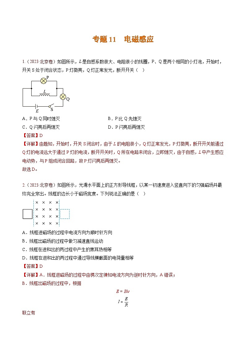 高考物理真題分項匯編 三年（2021-2023）專題11 電磁感應(yīng)（解析版）第1頁
