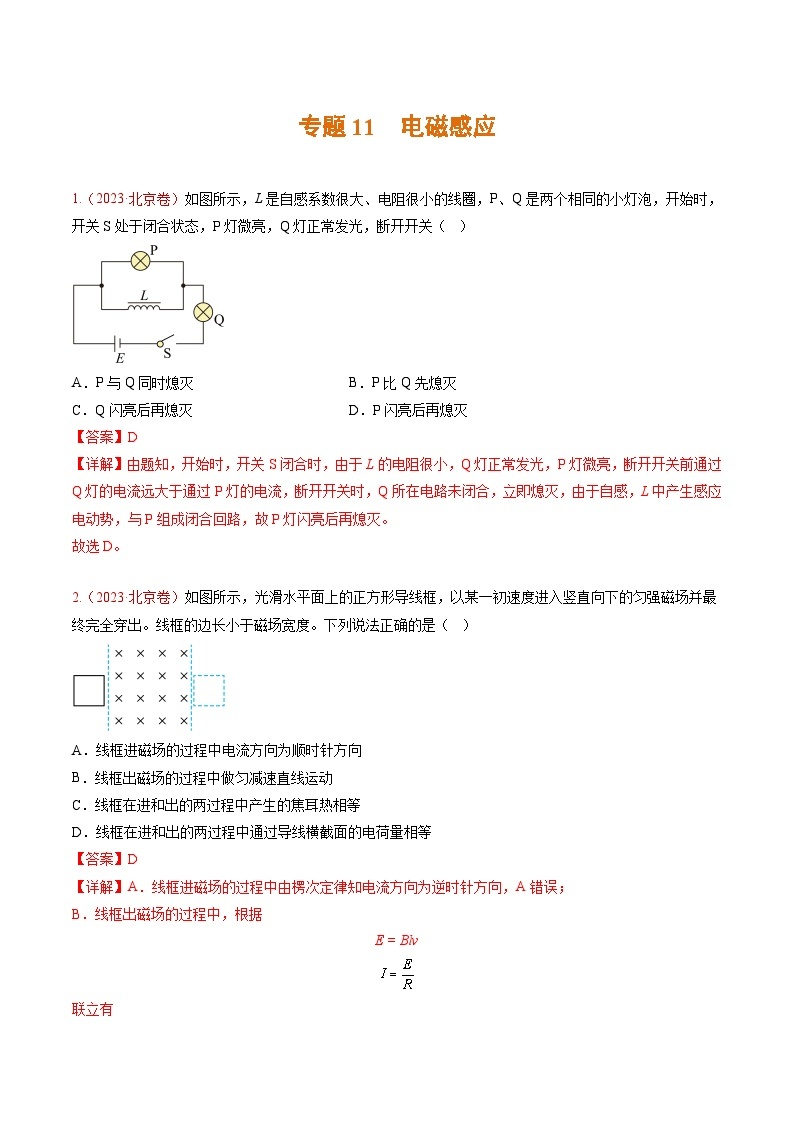 高考物理真题分项汇编（3年（2021-2023）（北京专用）专题11 电磁感应01