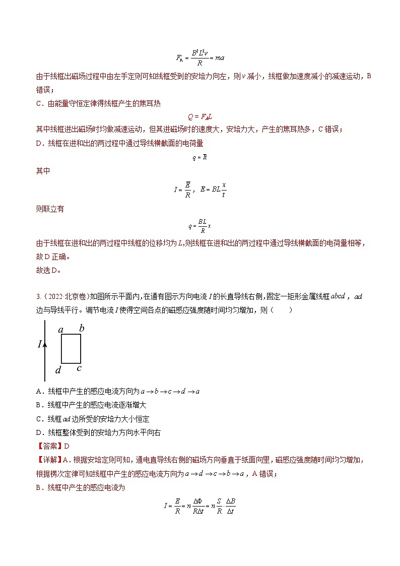 高考物理真題分項匯編 三年（2021-2023）專題11 電磁感應(yīng)（解析版）第2頁