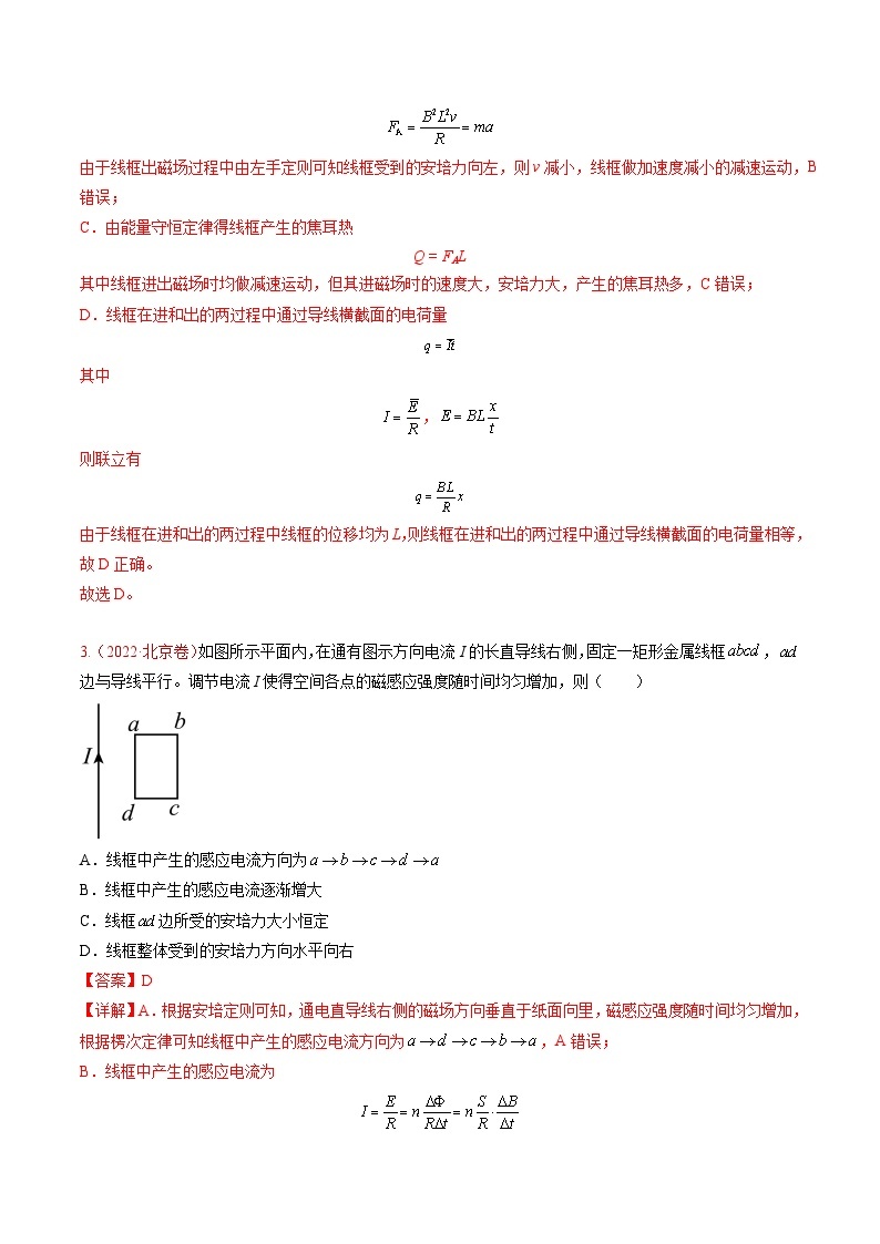 高考物理真题分项汇编（3年（2021-2023）（北京专用）专题11 电磁感应02