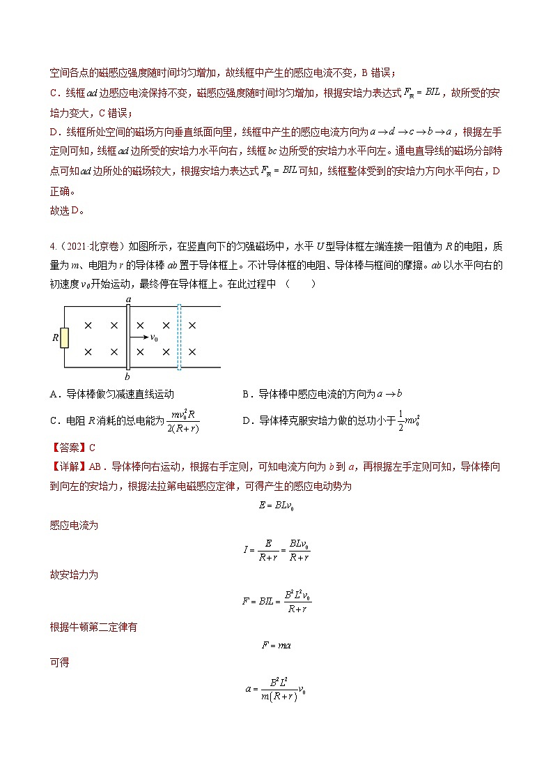 高考物理真題分項匯編 三年（2021-2023）專題11 電磁感應(yīng)（解析版）第3頁