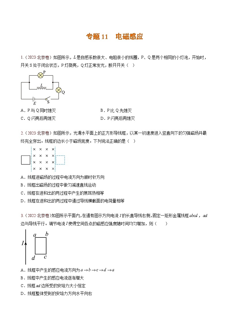 高考物理真題分項匯編 三年（2021-2023）專題11 電磁感應(yīng)（原卷版）第1頁