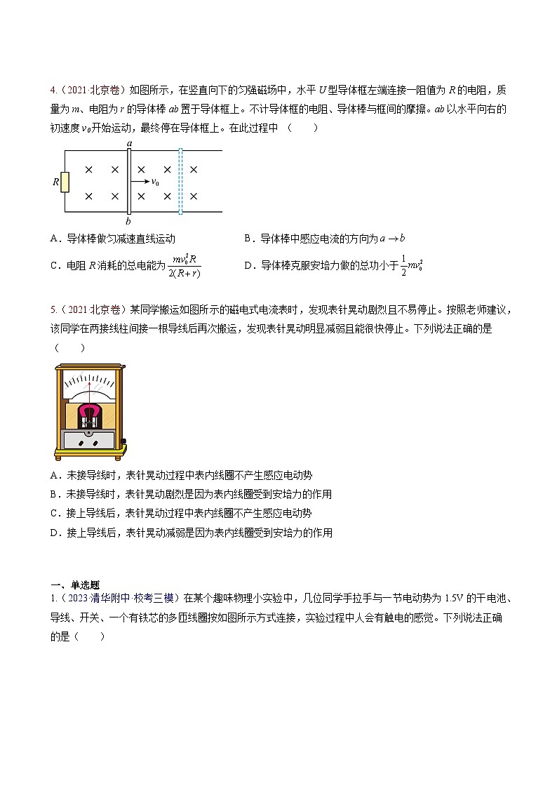 高考物理真題分項匯編 三年（2021-2023）專題11 電磁感應(yīng)（原卷版）第2頁
