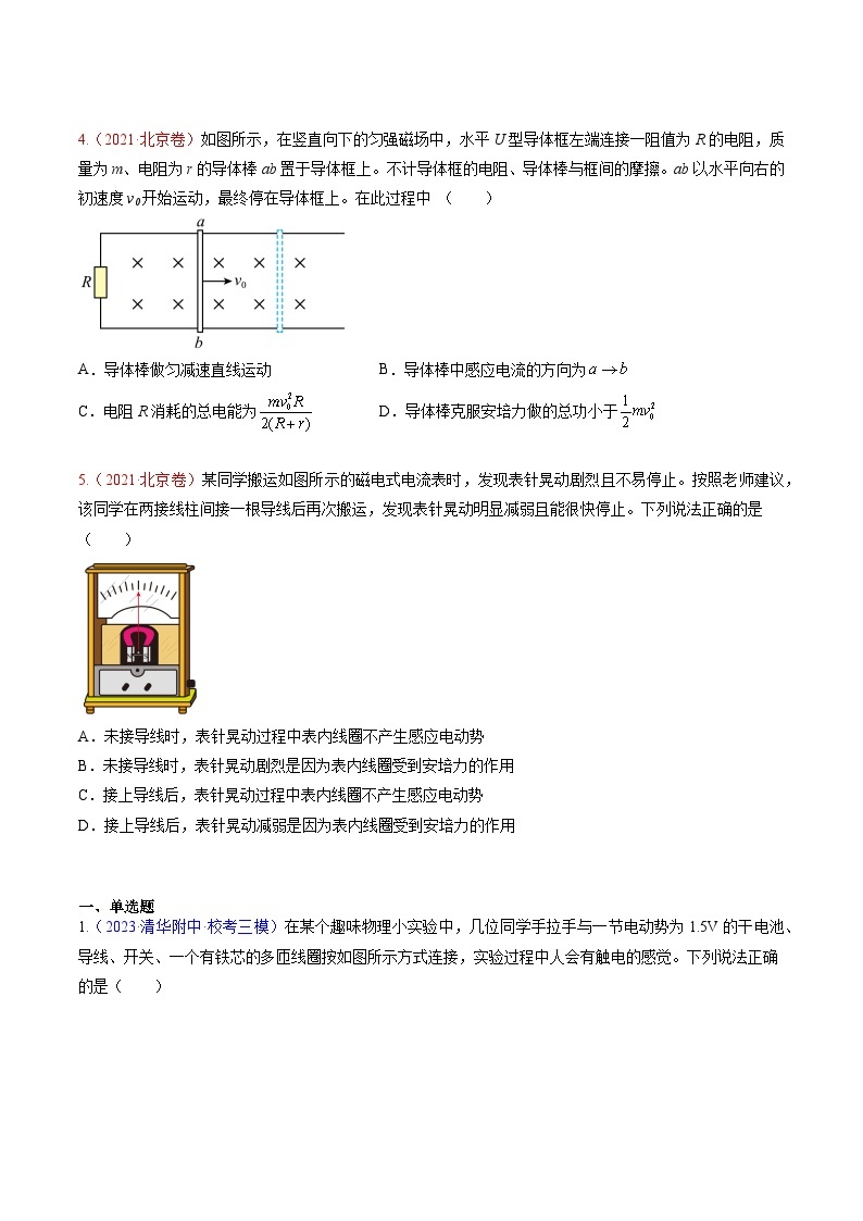 高考物理真题分项汇编（3年（2021-2023）（北京专用）专题11 电磁感应02
