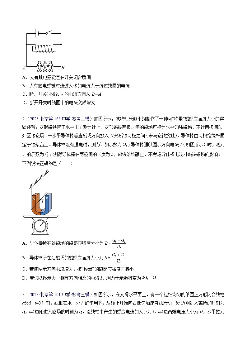 高考物理真題分項匯編 三年（2021-2023）專題11 電磁感應(yīng)（原卷版）第3頁