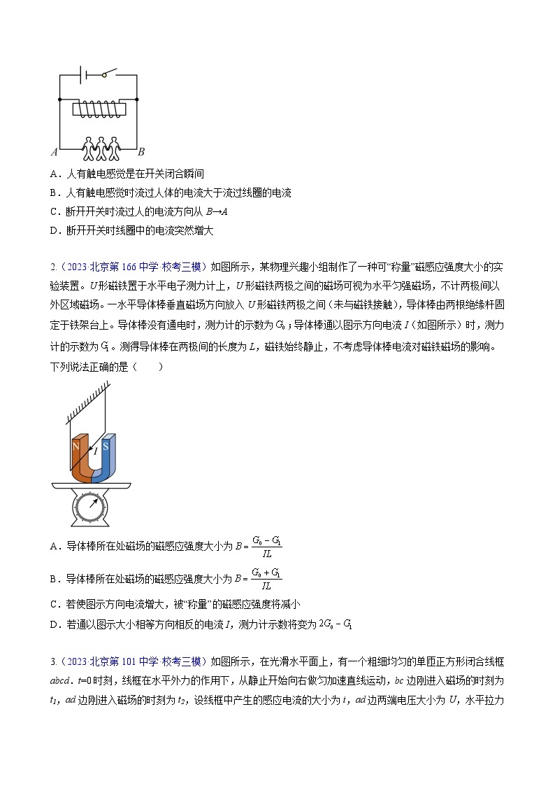 高考物理真题分项汇编（3年（2021-2023）（北京专用）专题11 电磁感应03