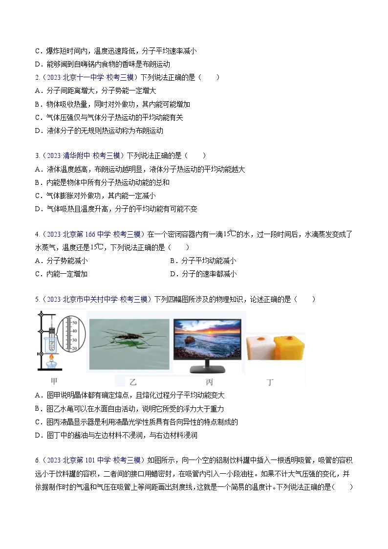 高考物理真题分项汇编（3年（2021-2023）（北京专用）专题14 热学02