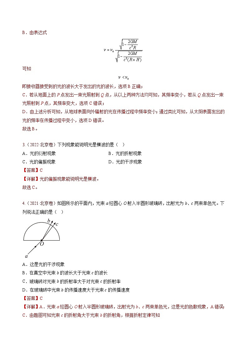 高考物理真题分项汇编 三年(2021-2023)专题15 光学(解析版)第2页