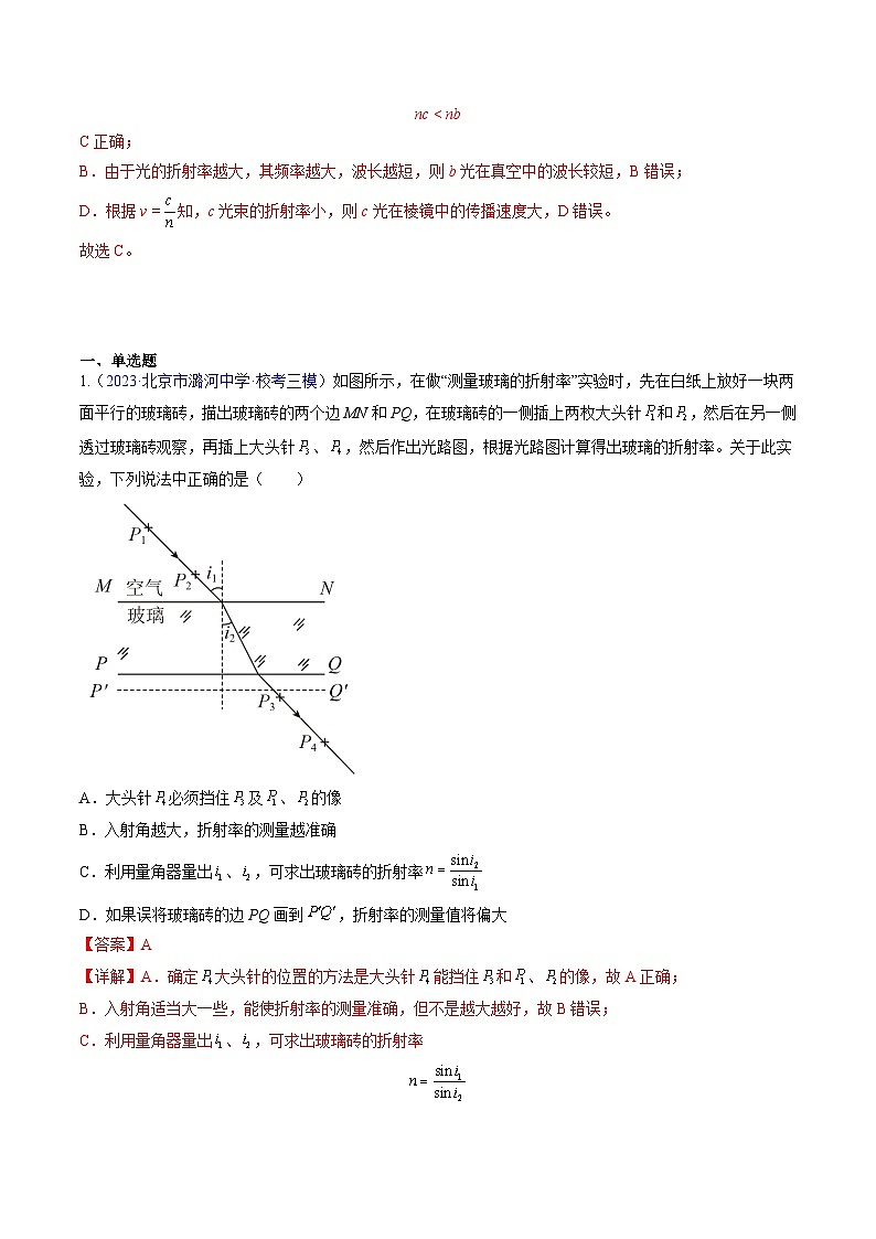 高考物理真题分项汇编 三年(2021-2023)专题15 光学(解析版)第3页