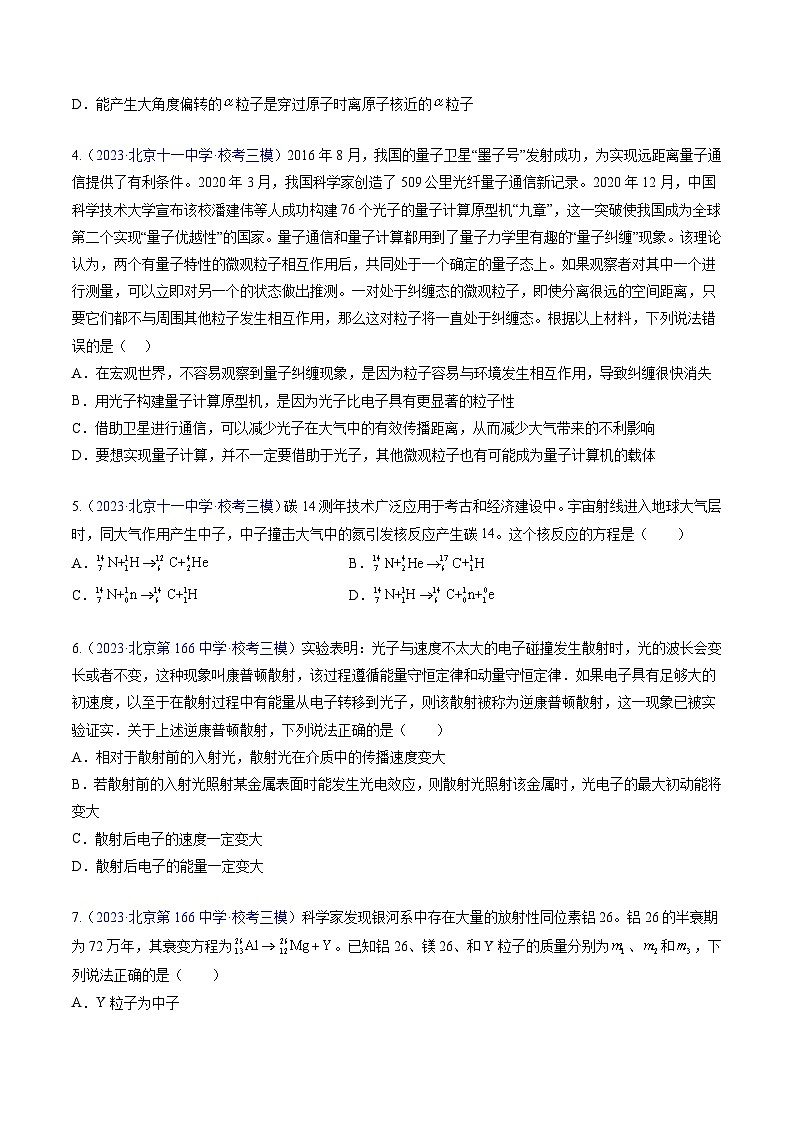 高考物理真題分項匯編 三年（2021-2023）專題16 原子和原子核（原卷版）第3頁