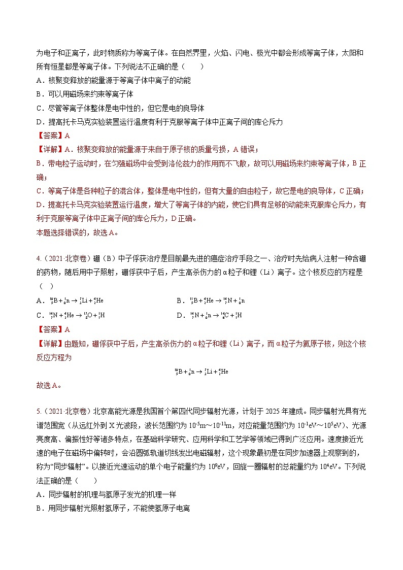 高考物理真題分項匯編 三年（2021-2023）專題16 原子和原子核（解析版）第2頁