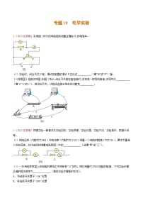 高考物理真题分项汇编（3年（2021-2023）（北京专用）专题18 电学实验