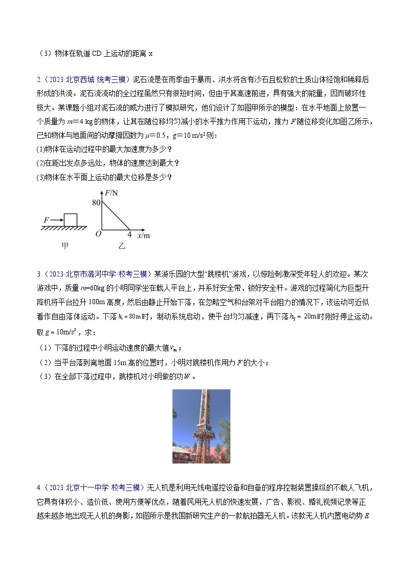 高考物理真题分项汇编（3年（2021-2023）（北京专用）专题20 力学计算（一）03