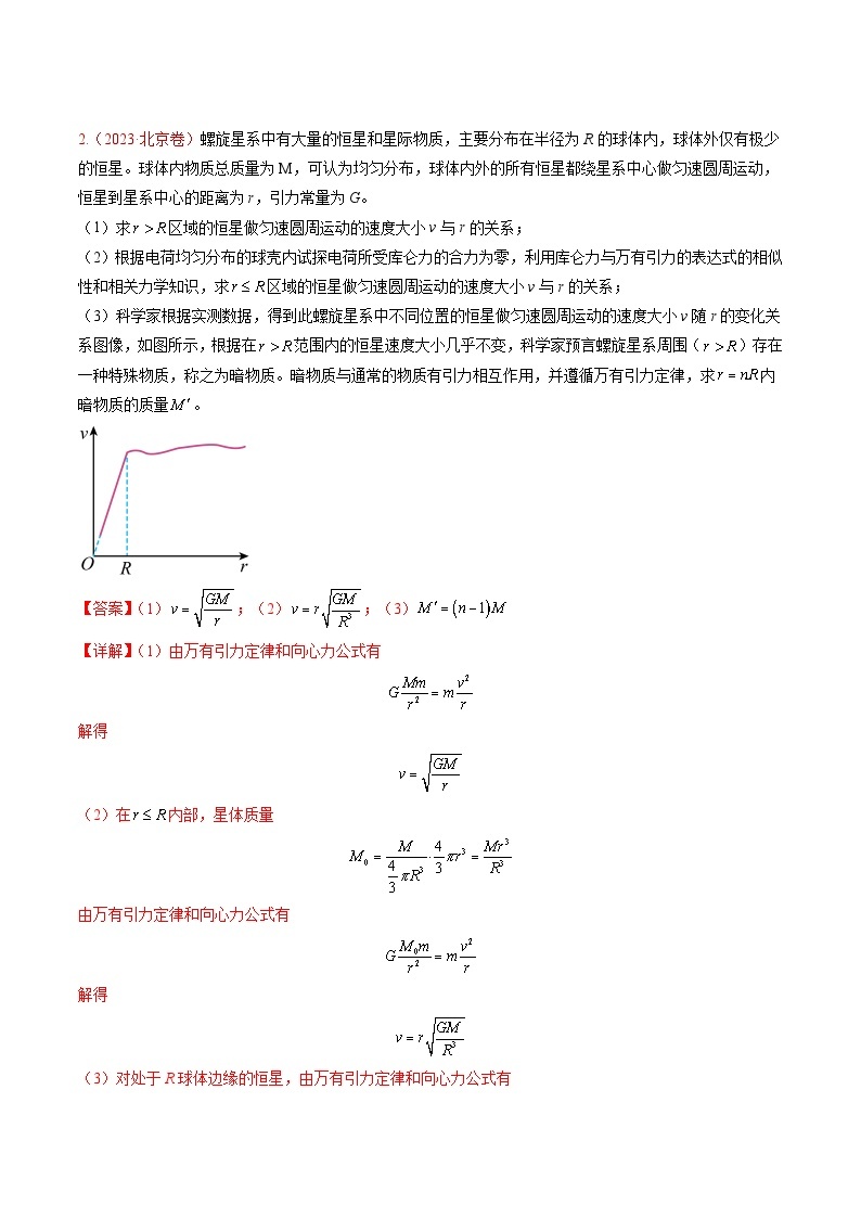 高考物理真题分项汇编（3年（2021-2023）（北京专用）专题20 力学计算（一）02