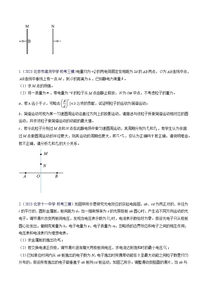 高考物理真題分項(xiàng)匯編 三年（2021-2023）專題22 電學(xué)計(jì)算（一）（原卷版）第2頁(yè)