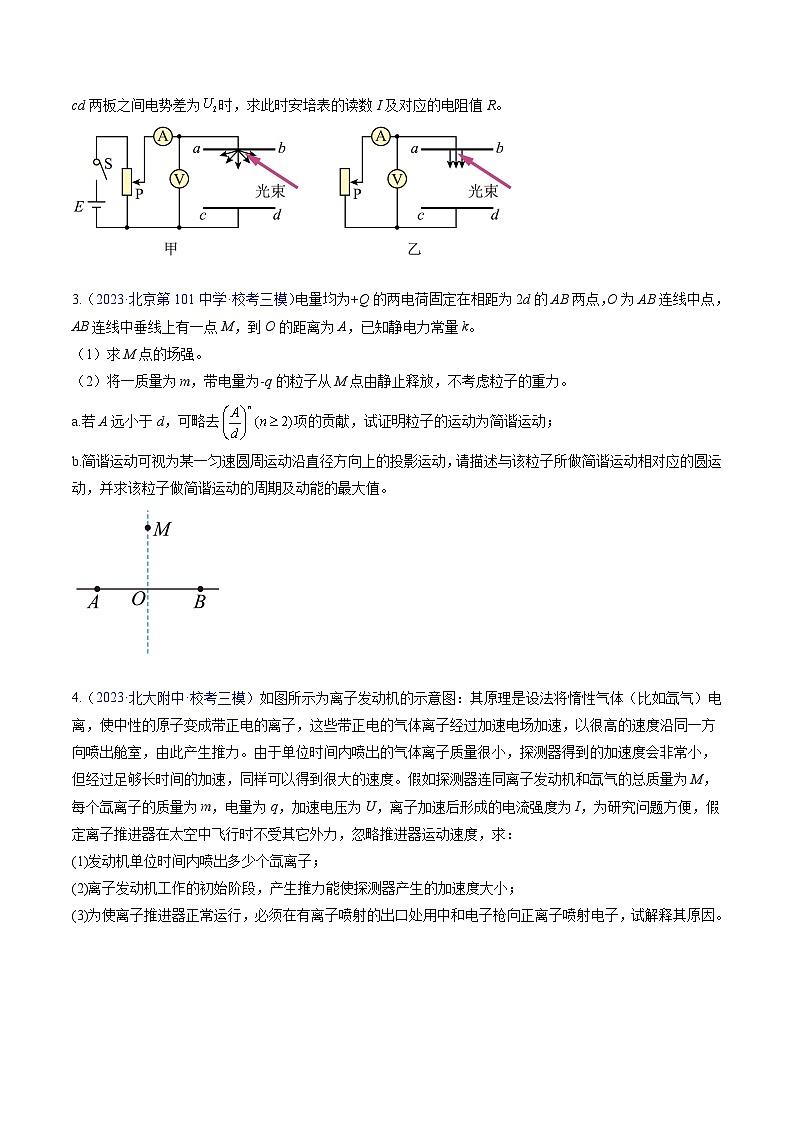 高考物理真題分項(xiàng)匯編 三年（2021-2023）專題22 電學(xué)計(jì)算（一）（原卷版）第3頁(yè)