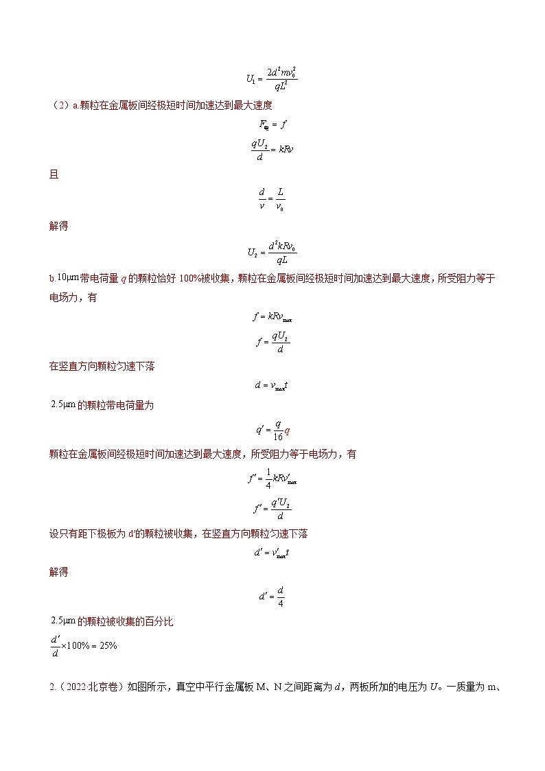 高考物理真題分項(xiàng)匯編 三年（2021-2023）專題22 電學(xué)計(jì)算（一）（解析版）第2頁(yè)