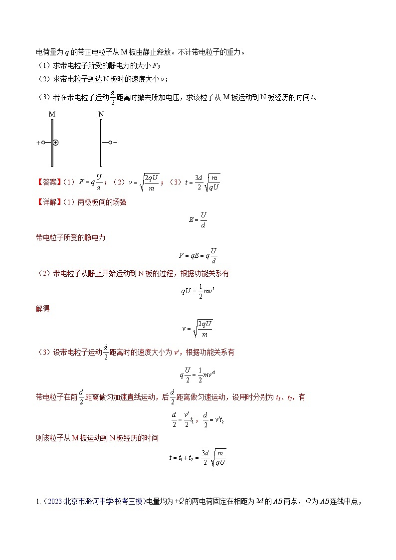 高考物理真題分項(xiàng)匯編 三年（2021-2023）專題22 電學(xué)計(jì)算（一）（解析版）第3頁(yè)