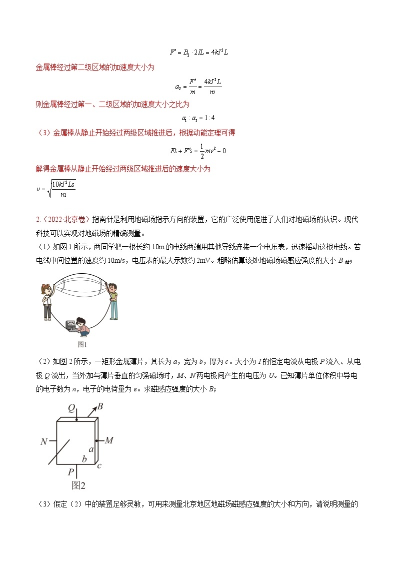 高考物理真题分项汇编（3年（2021-2023）（北京专用）专题23 电学计算（二）02
