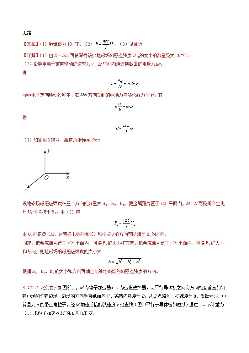 高考物理真题分项汇编（3年（2021-2023）（北京专用）专题23 电学计算（二）03