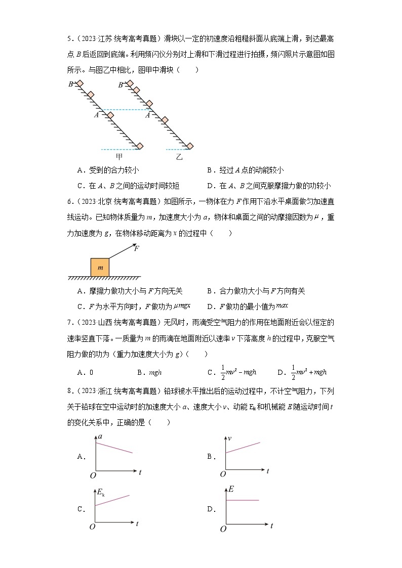 高考物理真题分项汇编（全国通用）五年（2019-2023）专题06 功和能02